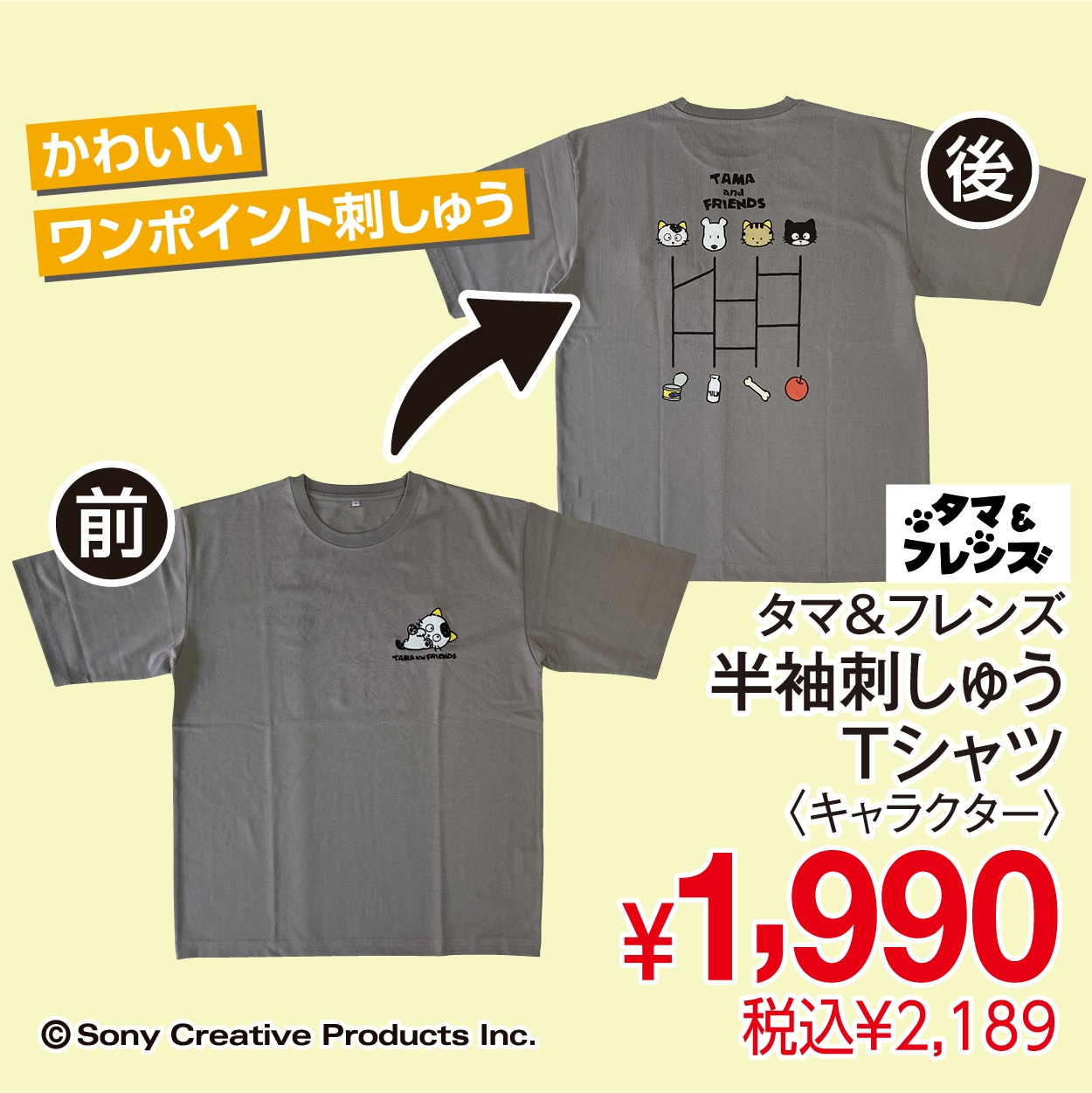 タマ＆フレンズ