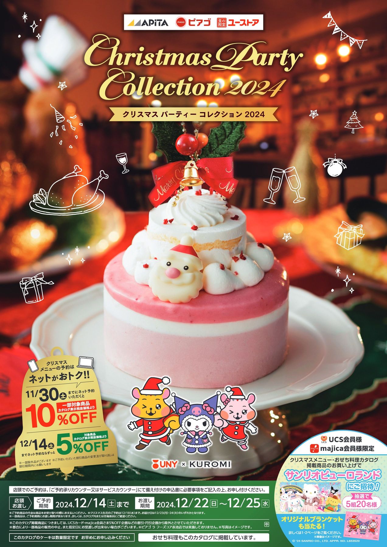 クリスマスケーキおせち2024中京 ｜「イイこと、プラス