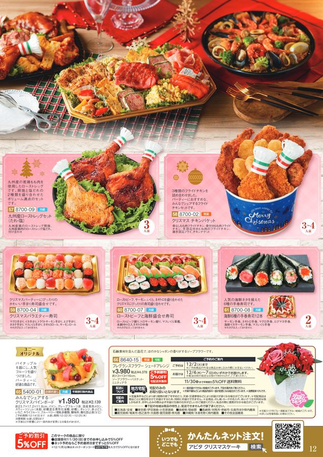 クリスマスケーキおせち2025中京 ｜「イイこと、プラス。」 アピタ・ピアゴ