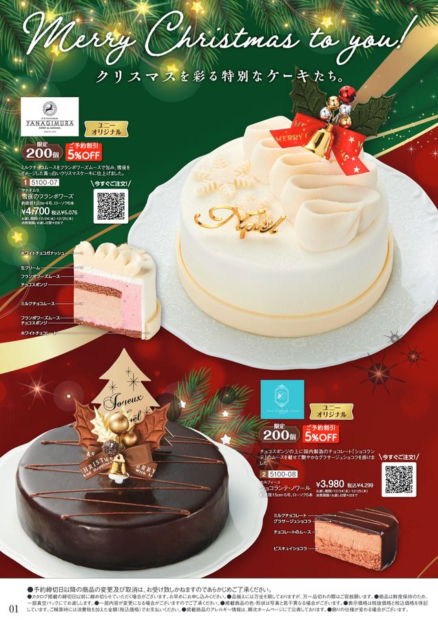 クリスマスケーキおせち2025北陸 ｜「イイこと、プラス。」 アピタ・ピアゴ