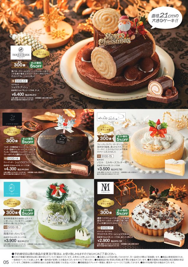 FLAVORS クリスマスケーキ KAIEDA インディーズソフビ　2022 53012-402-