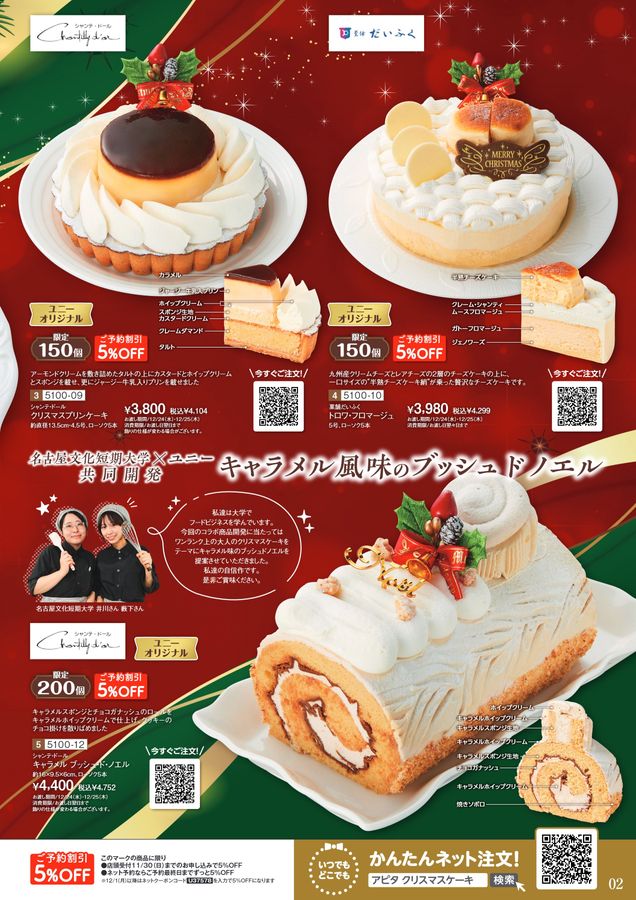 クリスマスケーキおせち2025山静 ｜「イイこと、プラス。」 アピタ・ピアゴ
