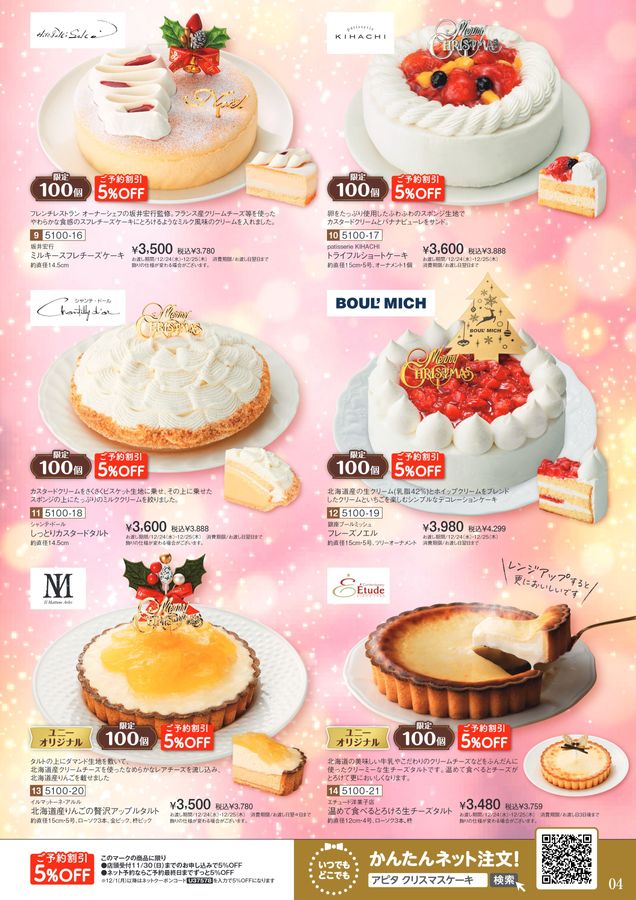 クリスマスケーキおせち2025山静 ｜「イイこと、プラス。」 アピタ・ピアゴ