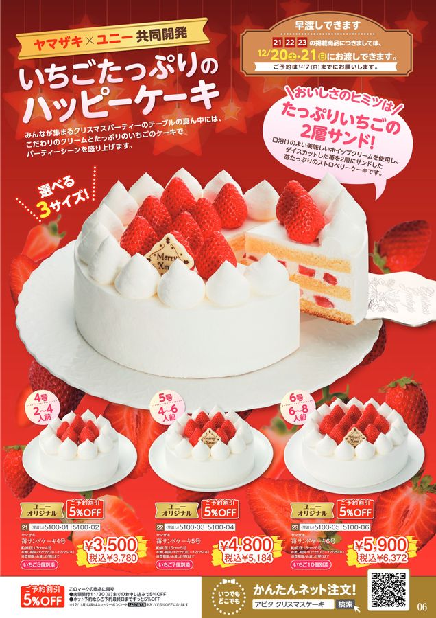 クリスマスケーキおせち2025山静 ｜「イイこと、プラス。」 アピタ・ピアゴ