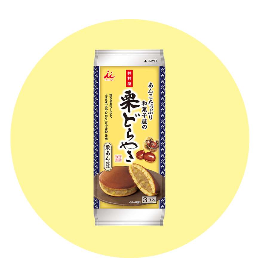 井村屋 あんこたっぷり和菓子屋の栗どらやき(3個) ¥298(税込¥322)