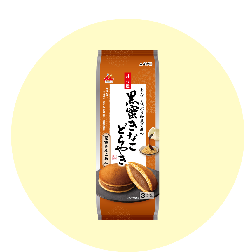 井村屋 あんこたっぷり和菓子屋の黒蜜きなこどらやき(3個) ¥298(税込¥322)