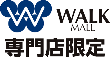 WALK MALL 専門店限定