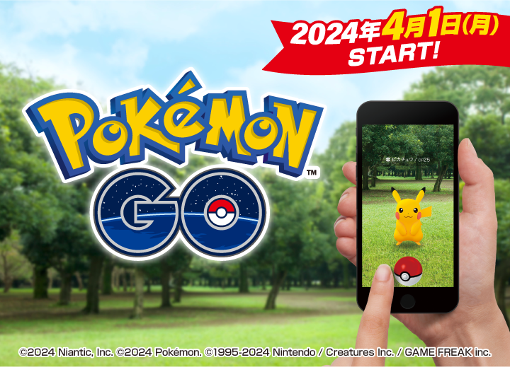 ポケモンGOイメージ