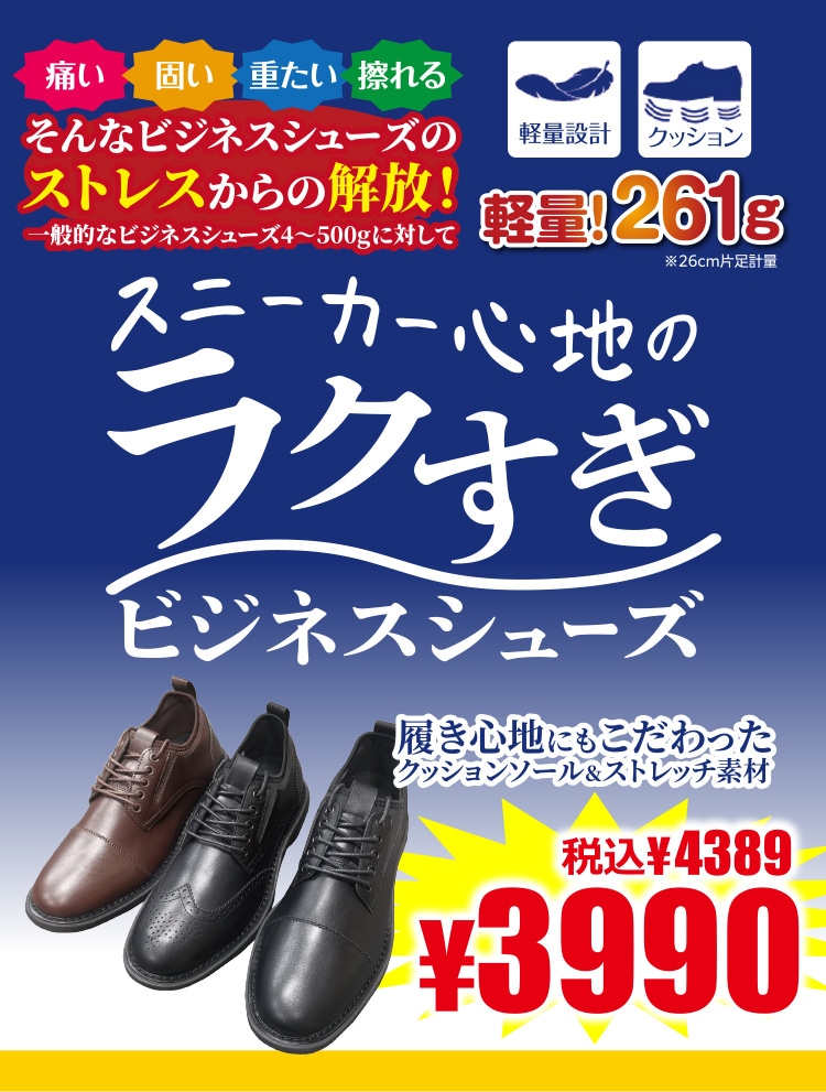 ラクビジ履いてみて！
