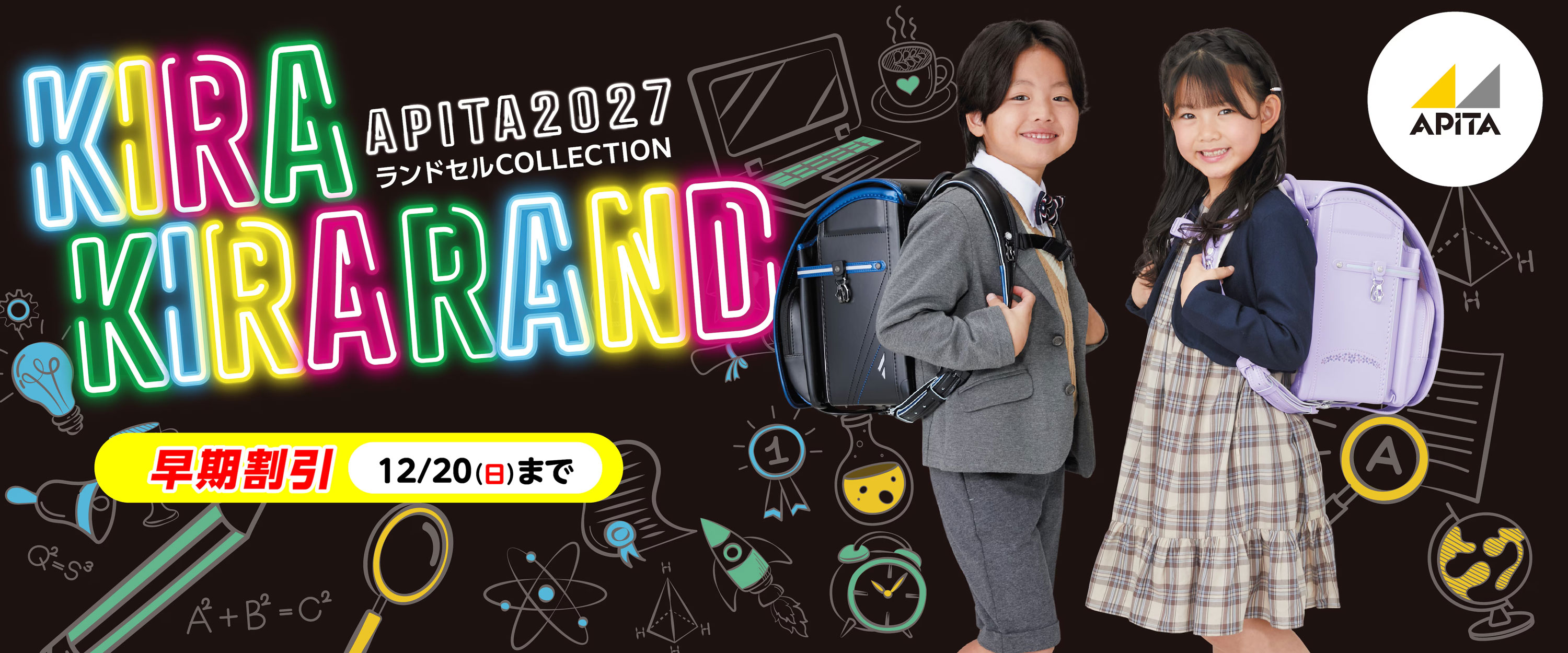 ランドセルCOLLECTION 2027