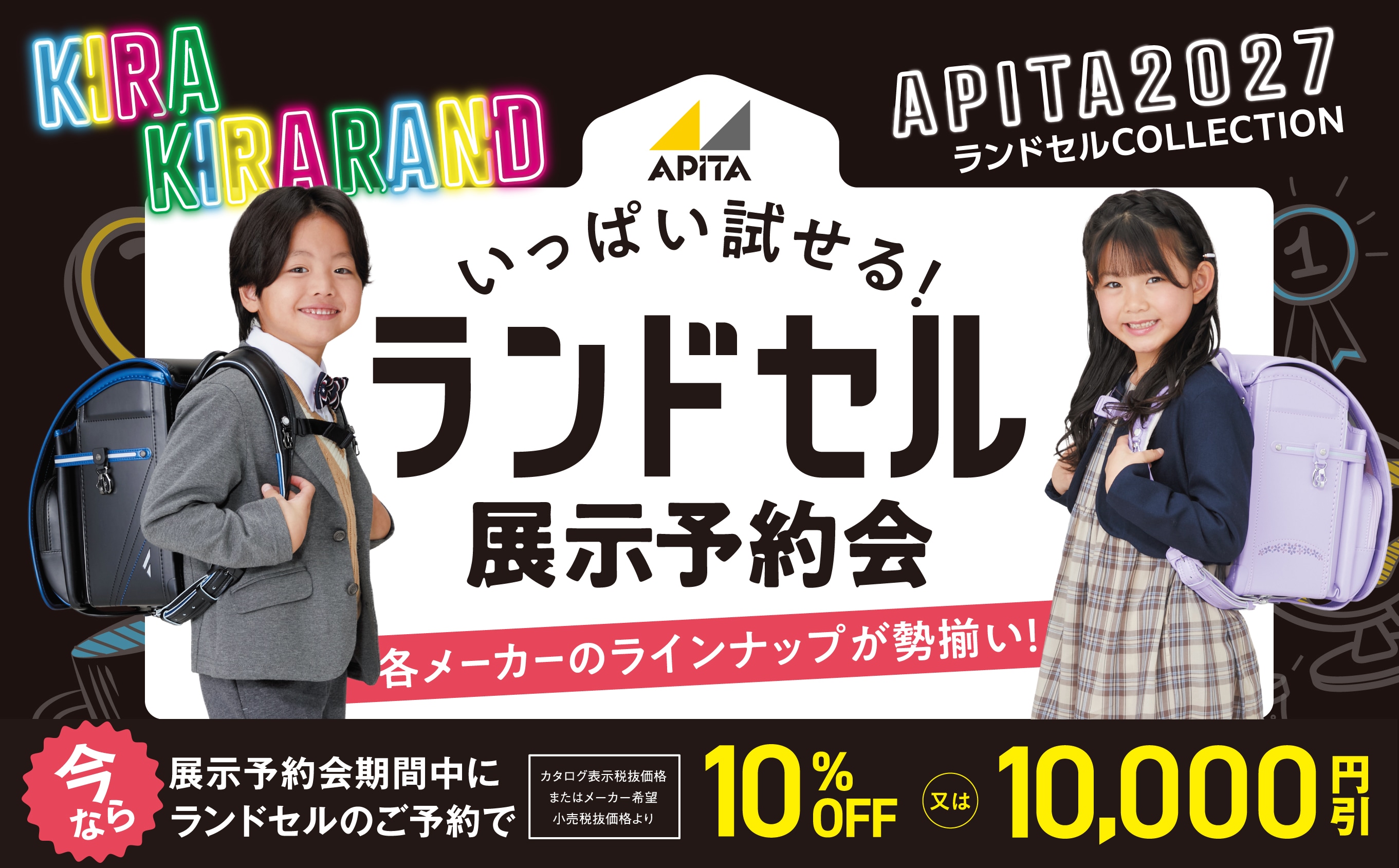 いっぱい試せる!ランドセル展示予約会