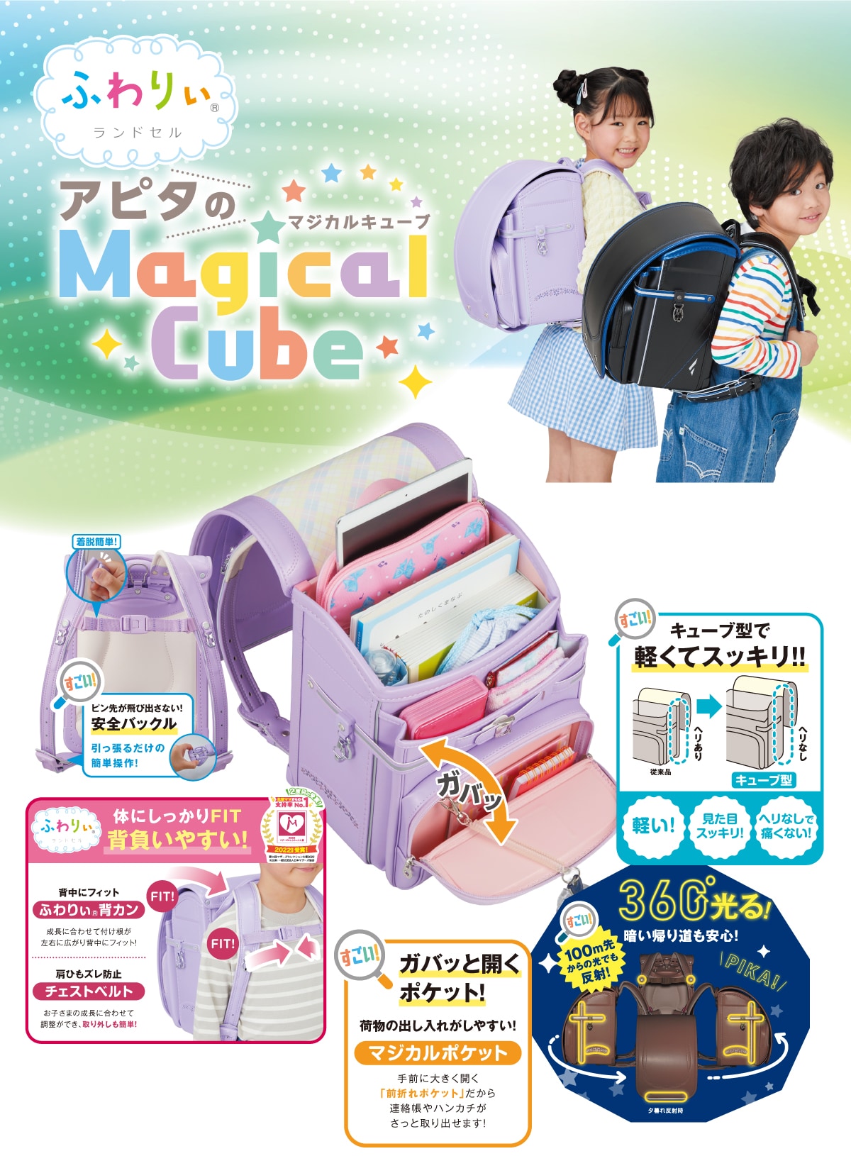 アピタのマジカルキューブ