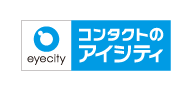 コンタクトのアイシティ