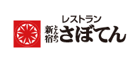 新宿とんかつレストランさぼてん