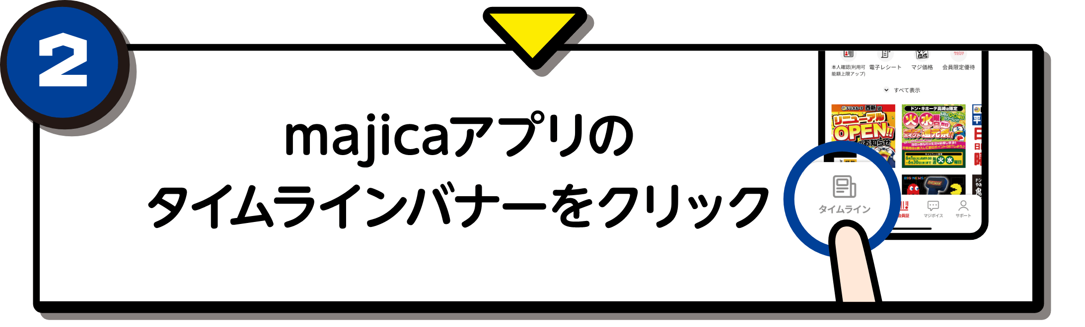 ｍajicaアプリのタイムラインバナーをクリック