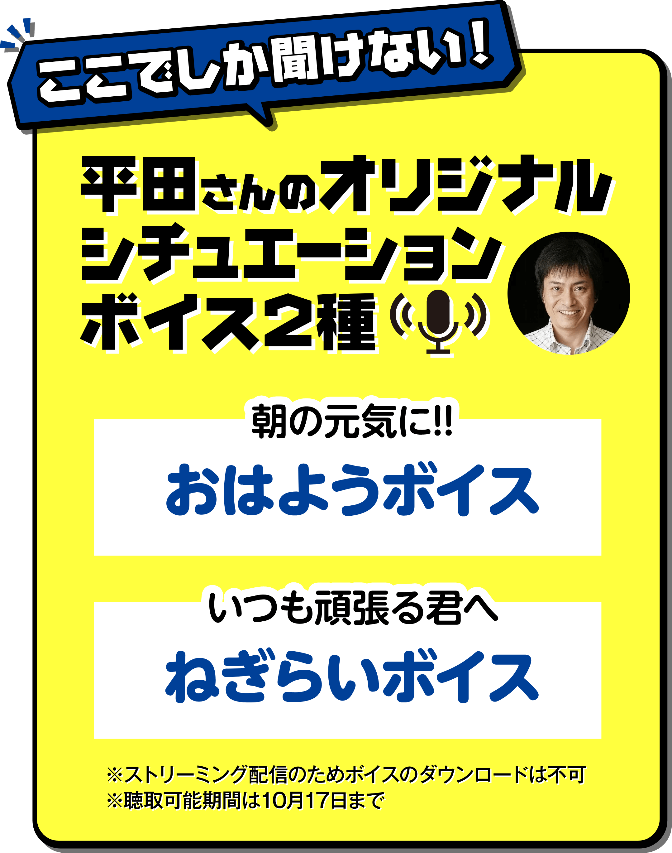 平田さんのオリジナルシチュエーションボイス2種