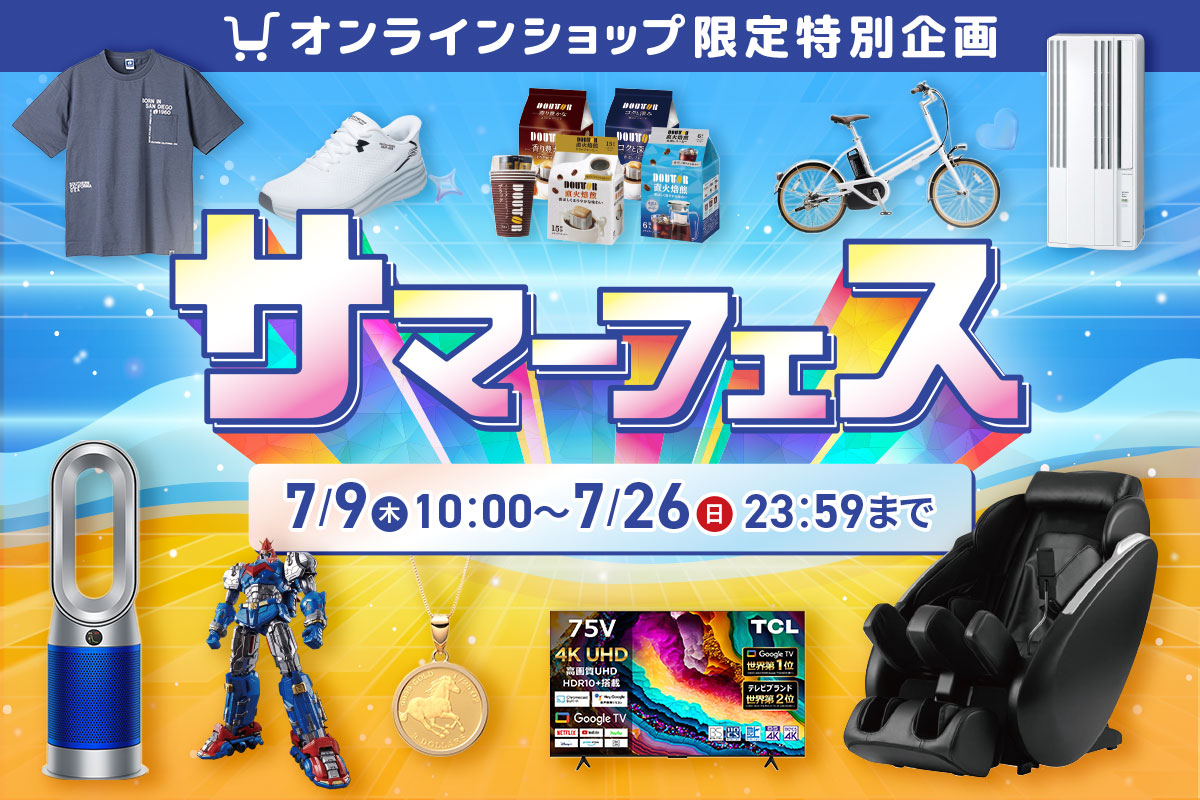 アピタ・ピアゴオンラインショップ