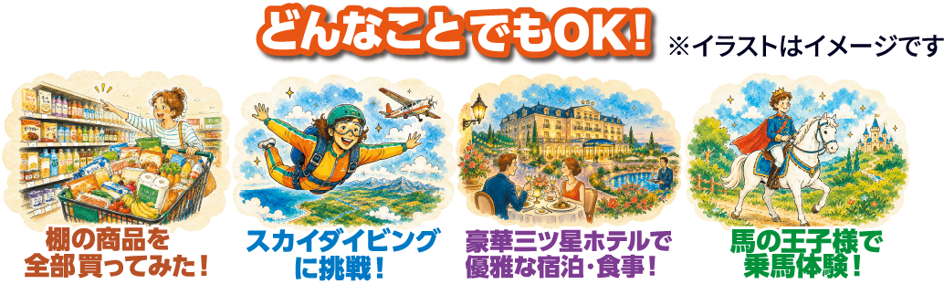 どんなことでもOK!