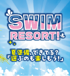 水着キャンペーン