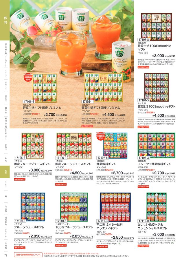 ユニーのお中元｜2025 SUMMER SELECTION