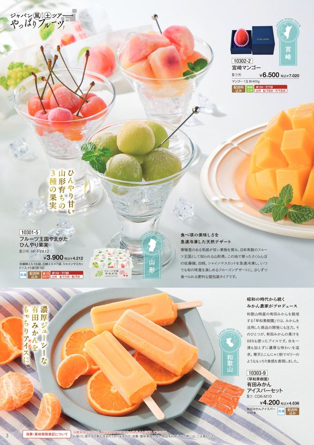 ユニーのお中元｜2026 SUMMER SELECTION