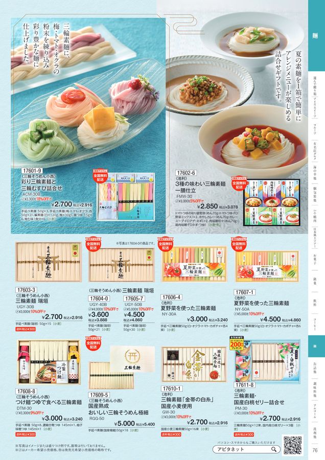 ユニーのお中元｜2026 SUMMER SELECTION