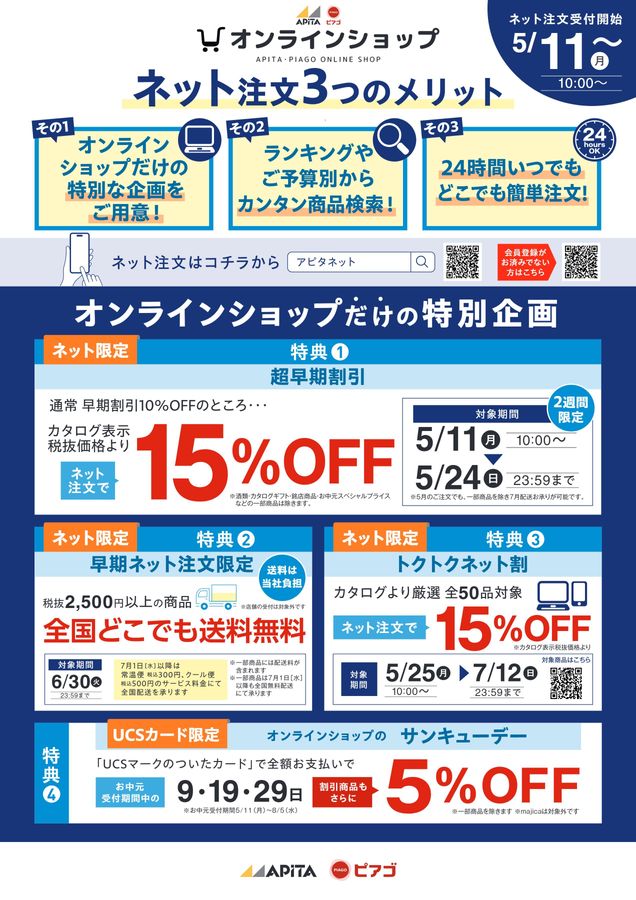 ユニーのお中元｜2026 SUMMER SELECTION