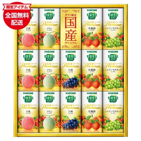 カゴメ 野菜生活国産プレミアム