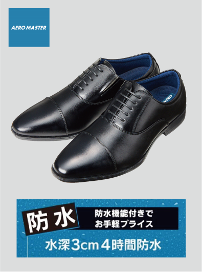 メンズ エアロマスター ビジネスシューズ