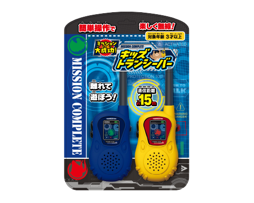  キッズトランシーバー