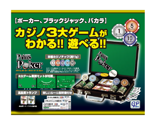 ハナヤマ プライムポーカーキャリーケースセット