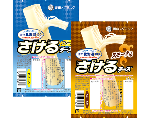 雪印メグミルク 北海道100さけるチーズ プレーン、スモーク味(50g)