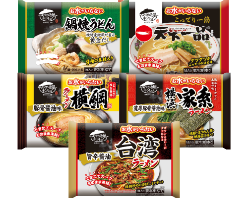 キンレイ お水がいらない鍋焼うどん(527g)、天下一品(433g)、ラーメン横綱(481g)、横浜家系ラーメン(470g)、台湾ラーメン(493g)