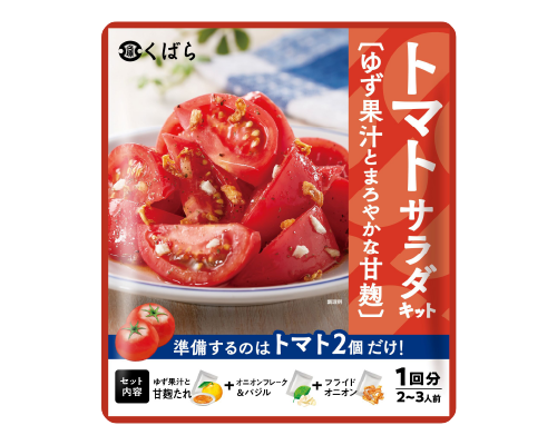 久原醤油 トマトサラダキット(1袋)