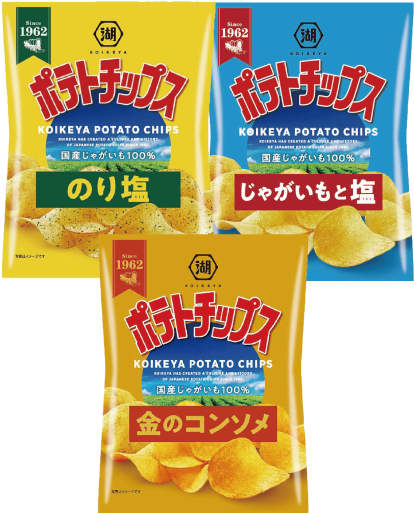 湖池屋 ポテトチップス(のり塩・じゃがいもと塩・金のコンソメ)