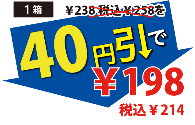 40円引で198円税込214円