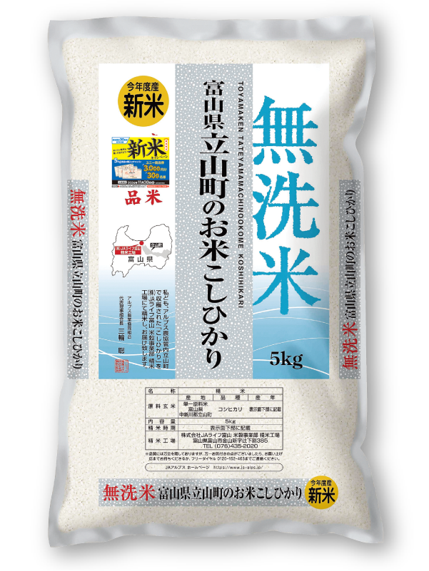無洗米 立山町のお米 こしひかり