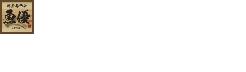 三河一色のブランド雌うなぎ「艶鰻」