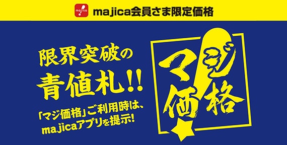 圧倒的な破格プライス