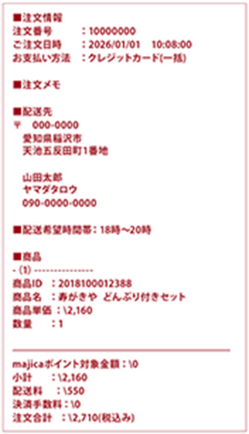 購入完了メールのスクリーンショットをアップロード