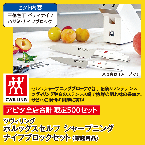 ツヴィリング ボルックスセルフ シャープニング ナイフブロックセット