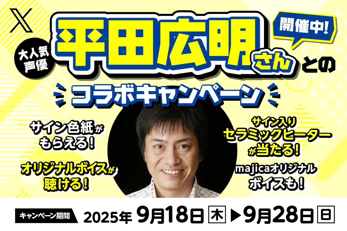ユニー公式Xと平田広明さんのコラボキャンペーン!