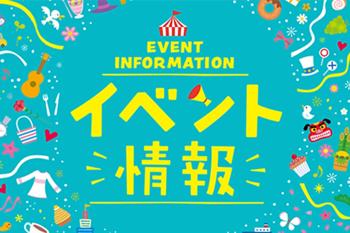 ウォークイベント情報