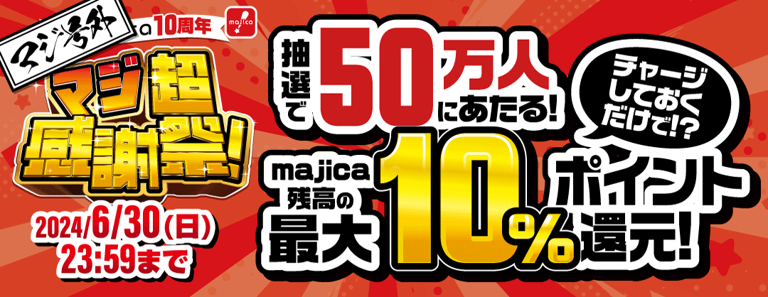 当社オリジナルブランド商品に最大50％ポイント還元ってマジ！？