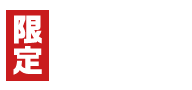 号外③