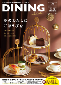 DINING カタログ イメージ