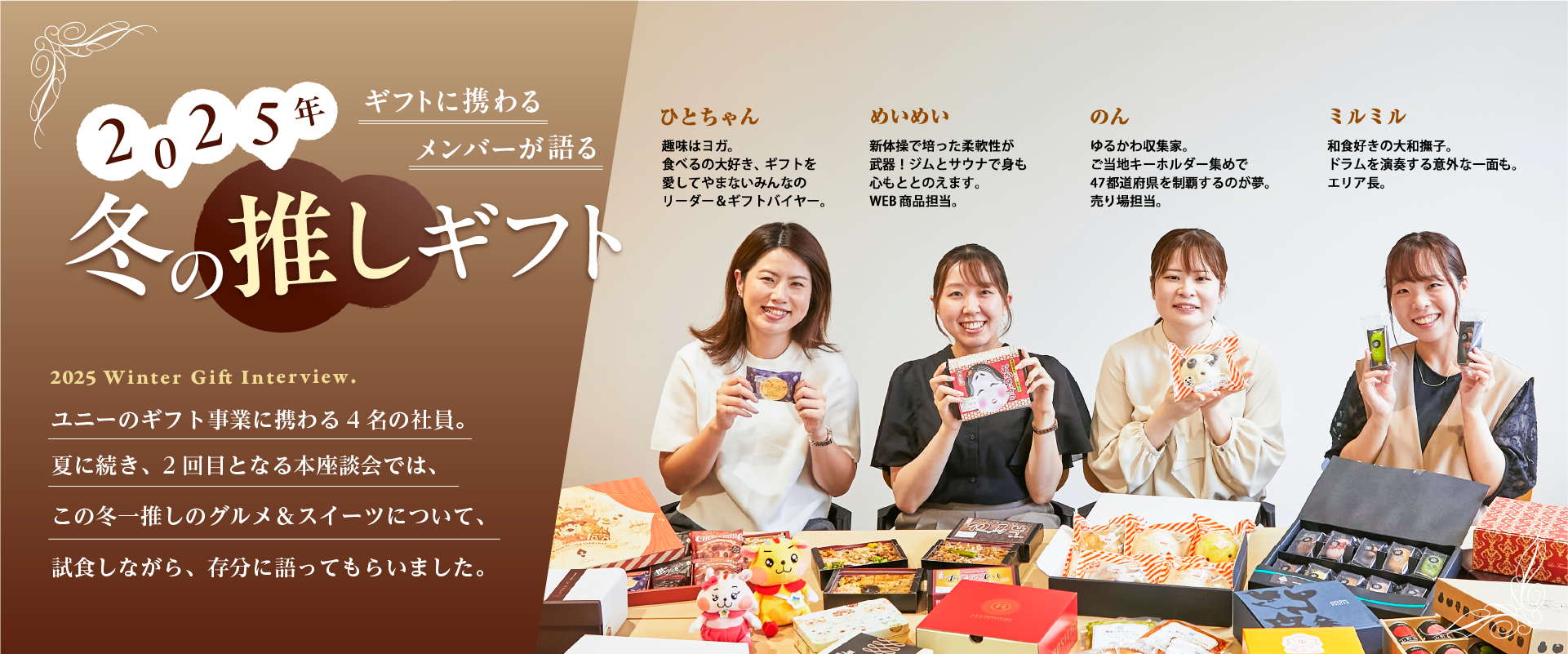 ギフトバイヤーがセレクトする夏のおすすめギフト2025