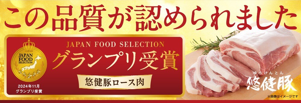 この品質が認められました