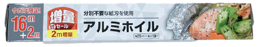 アルミホイル