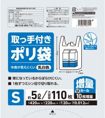 取っ手付きポリ袋 Sサイズ 乳白